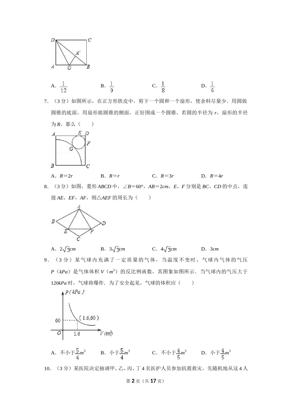 2010年山东省菏泽市中考数学试卷.doc_第2页