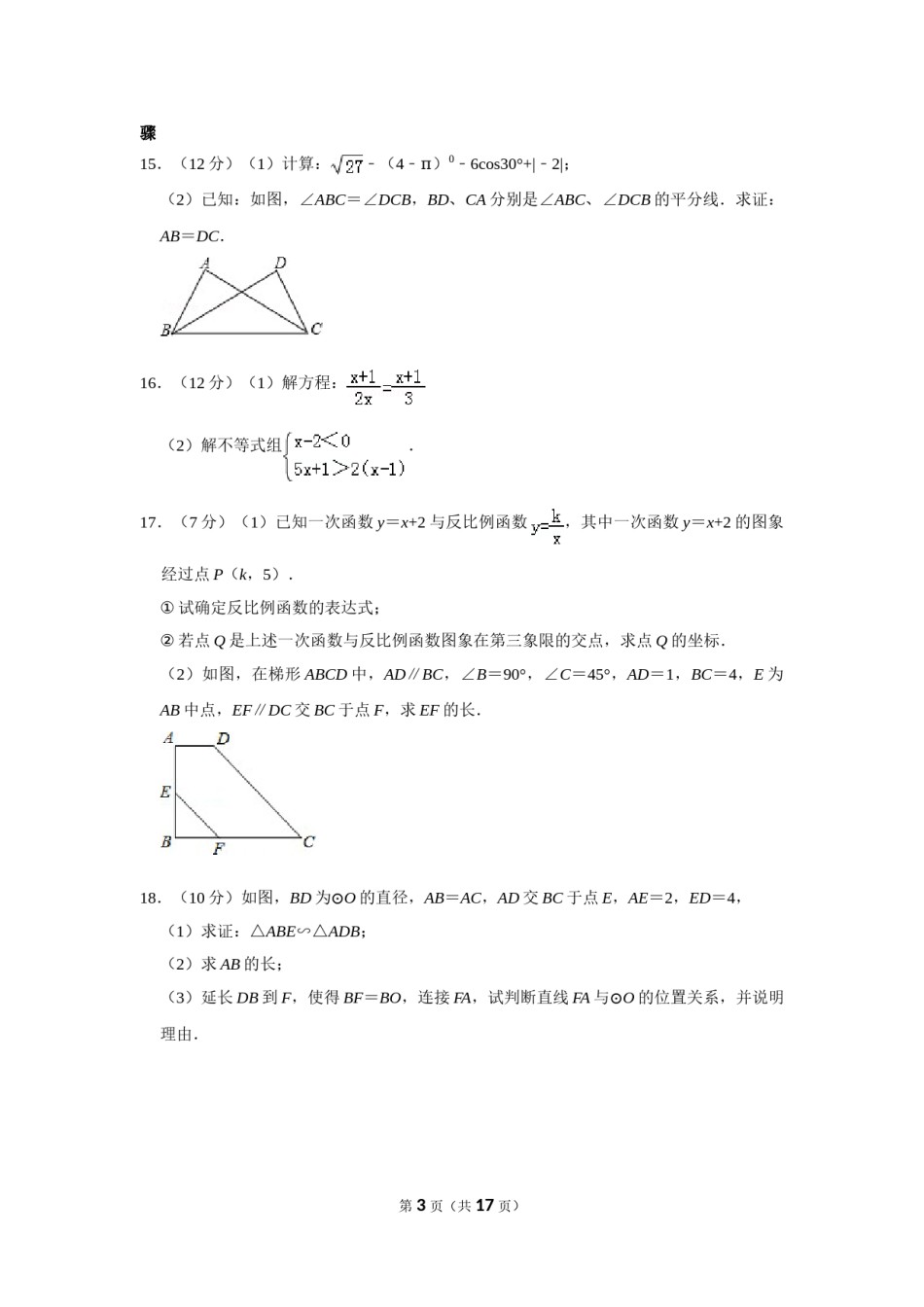 2011年山东省菏泽市中考数学试卷.doc_第3页