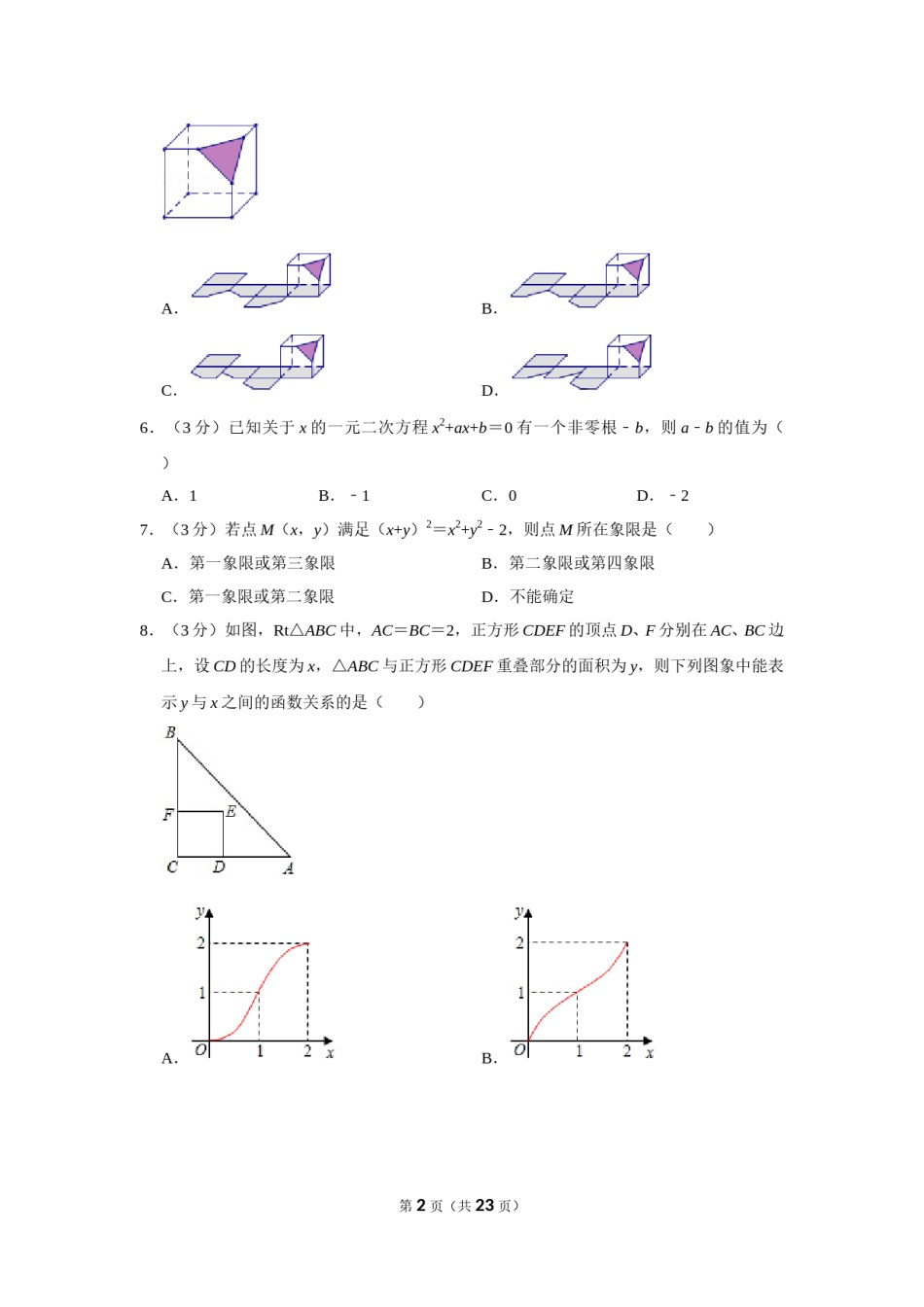 2014年山东省菏泽市中考数学试卷.doc_第2页