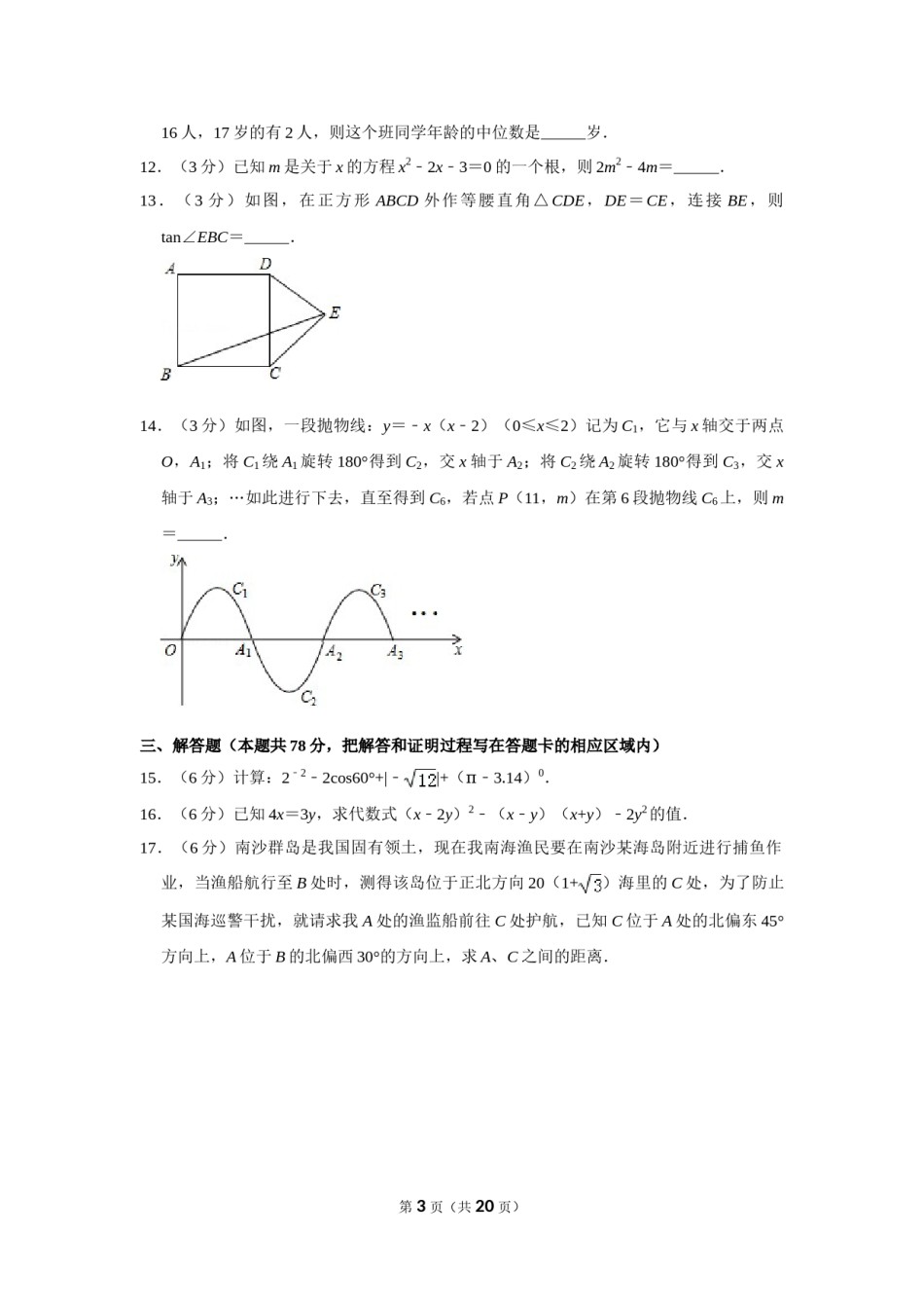 2016年山东省菏泽市中考数学试卷.doc_第3页