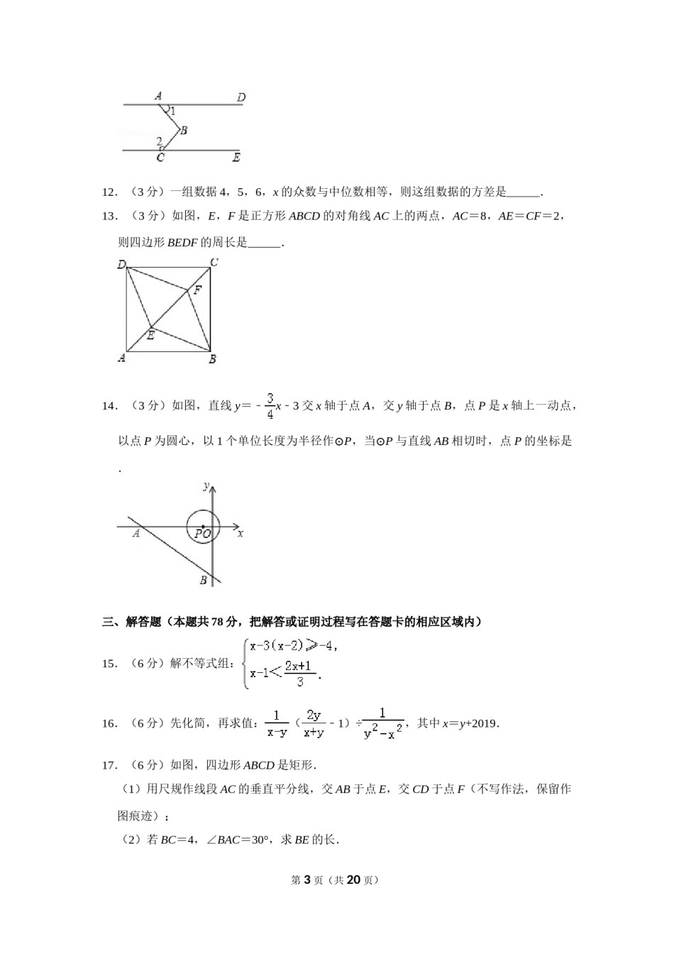 2019年山东省菏泽市中考数学试卷.doc_第3页