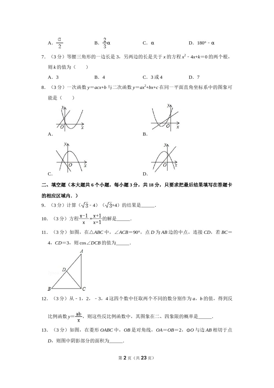 2020年山东省菏泽市中考数学试卷.doc_第2页