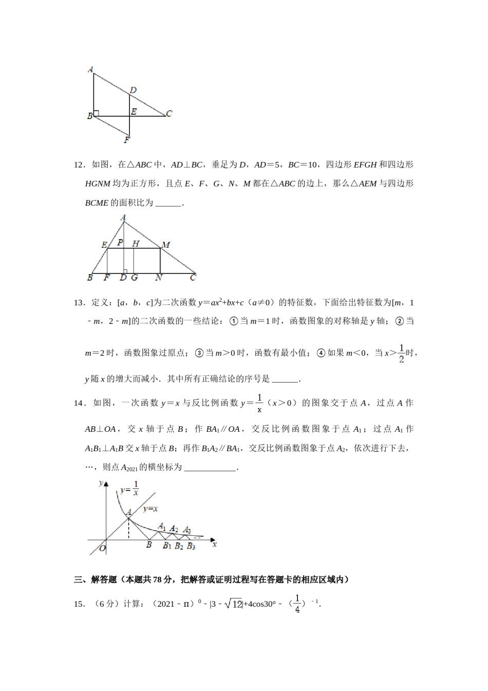 2021年山东省菏泽市中考数学真题 试卷  解析版.doc_第3页
