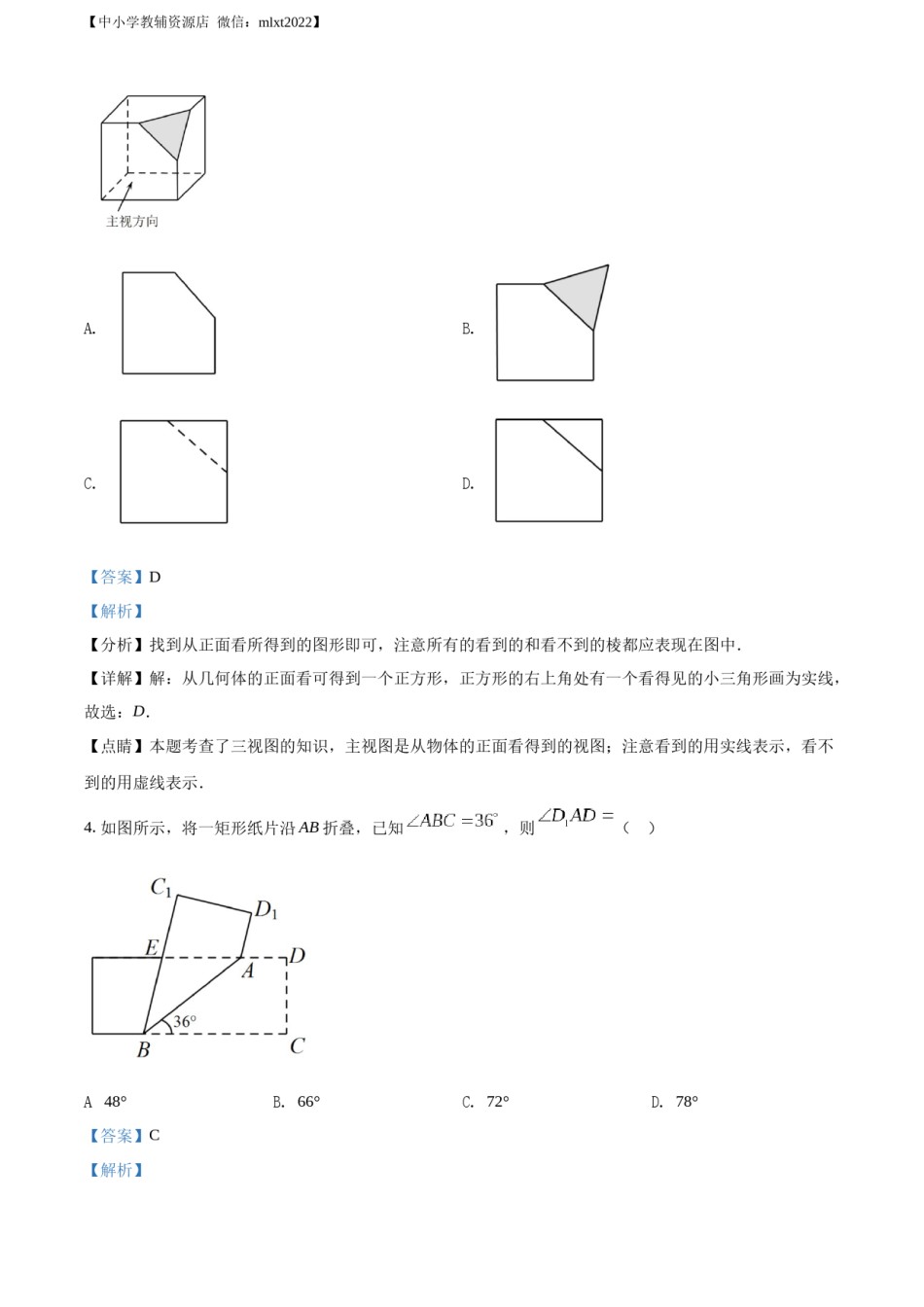 精品解析：2022年山东省菏泽市中考数学真题 （解析版）.docx_第2页