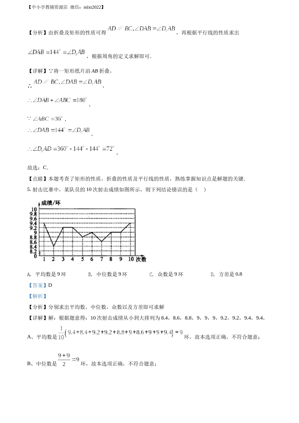 精品解析：2022年山东省菏泽市中考数学真题 （解析版）.docx_第3页