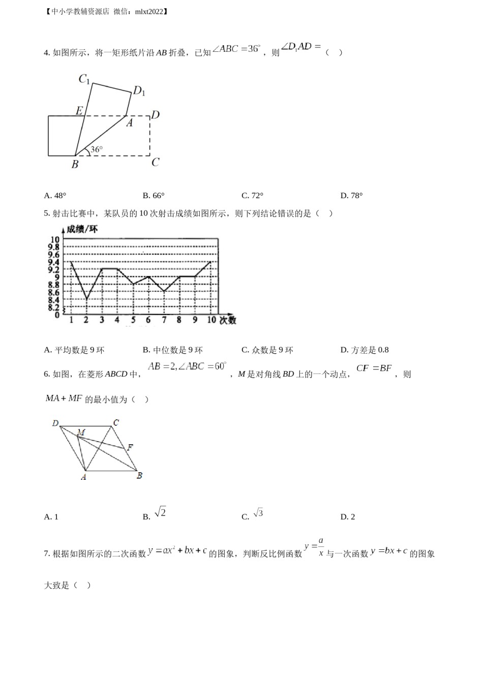 精品解析：2022年山东省菏泽市中考数学真题 （原卷版）.docx_第2页
