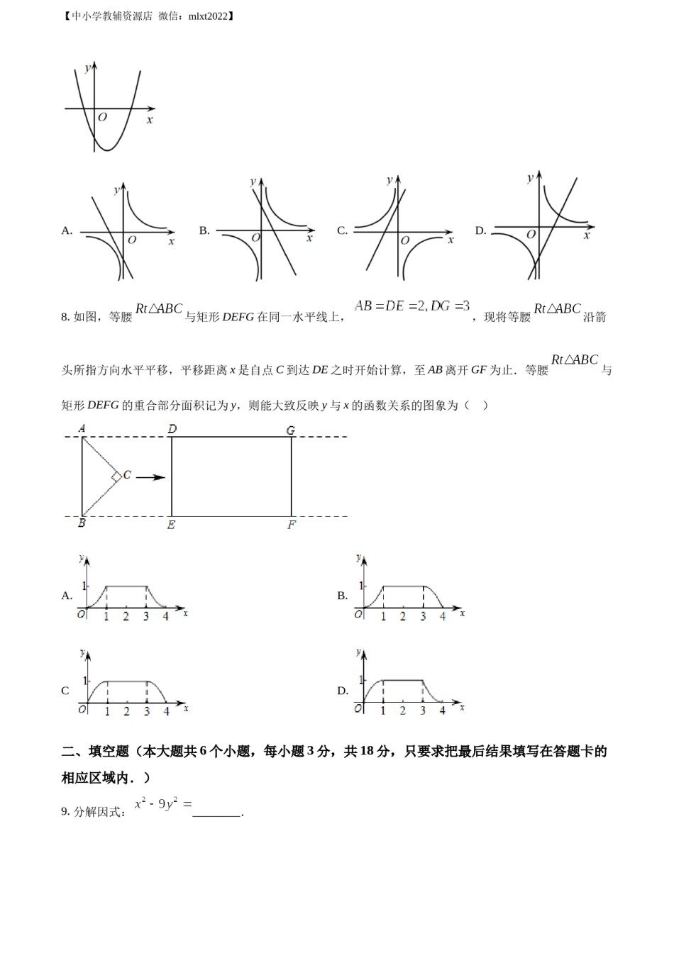 精品解析：2022年山东省菏泽市中考数学真题 （原卷版）.docx_第3页