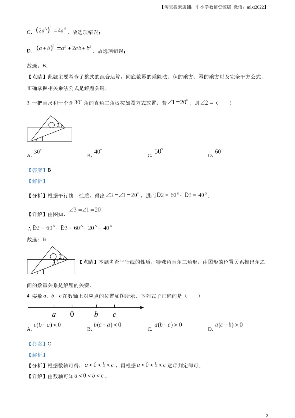 精品解析：2023年山东省菏泽市中考数学真题（解析版）.docx_第2页