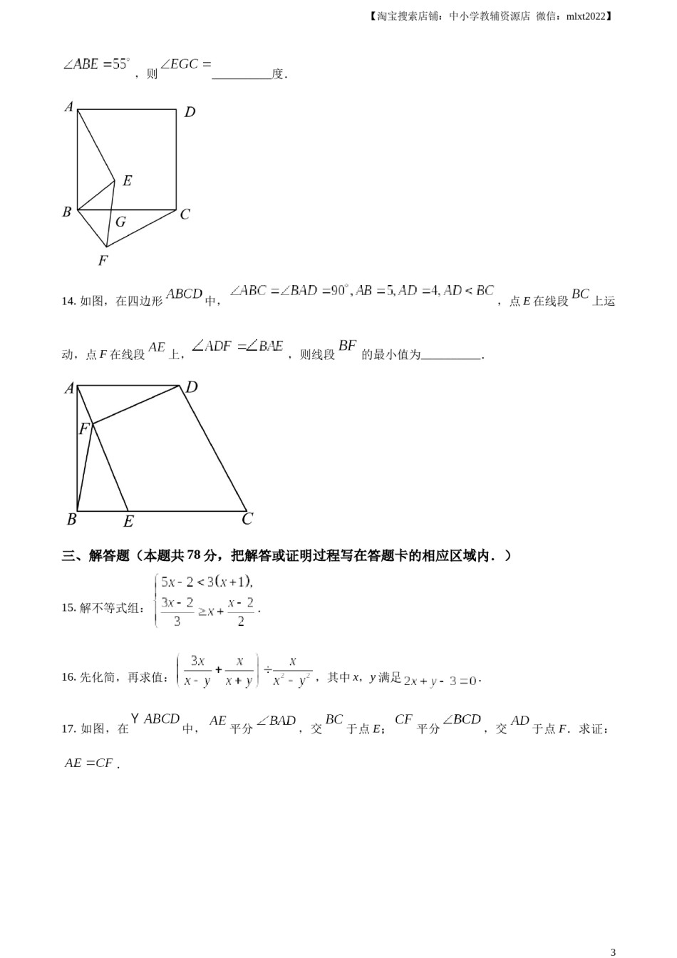 精品解析：2023年山东省菏泽市中考数学真题（原卷版）.docx_第3页