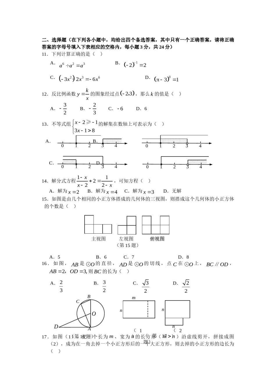 2009年山西省中考数学试题及答案.doc_第2页