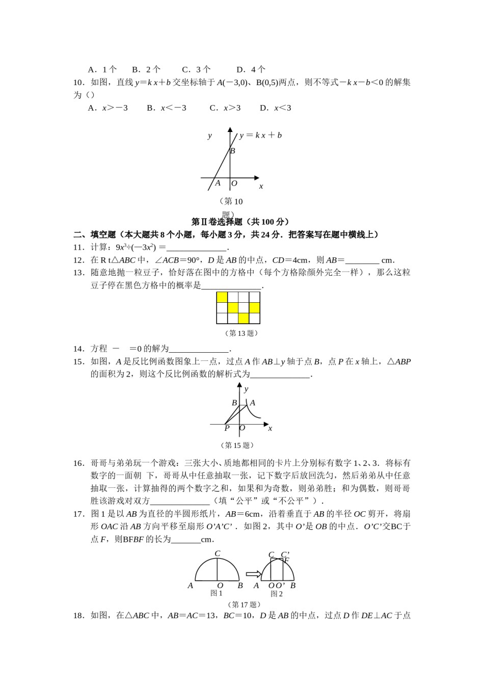 2010年山西省中考数学试题及答案.doc_第2页