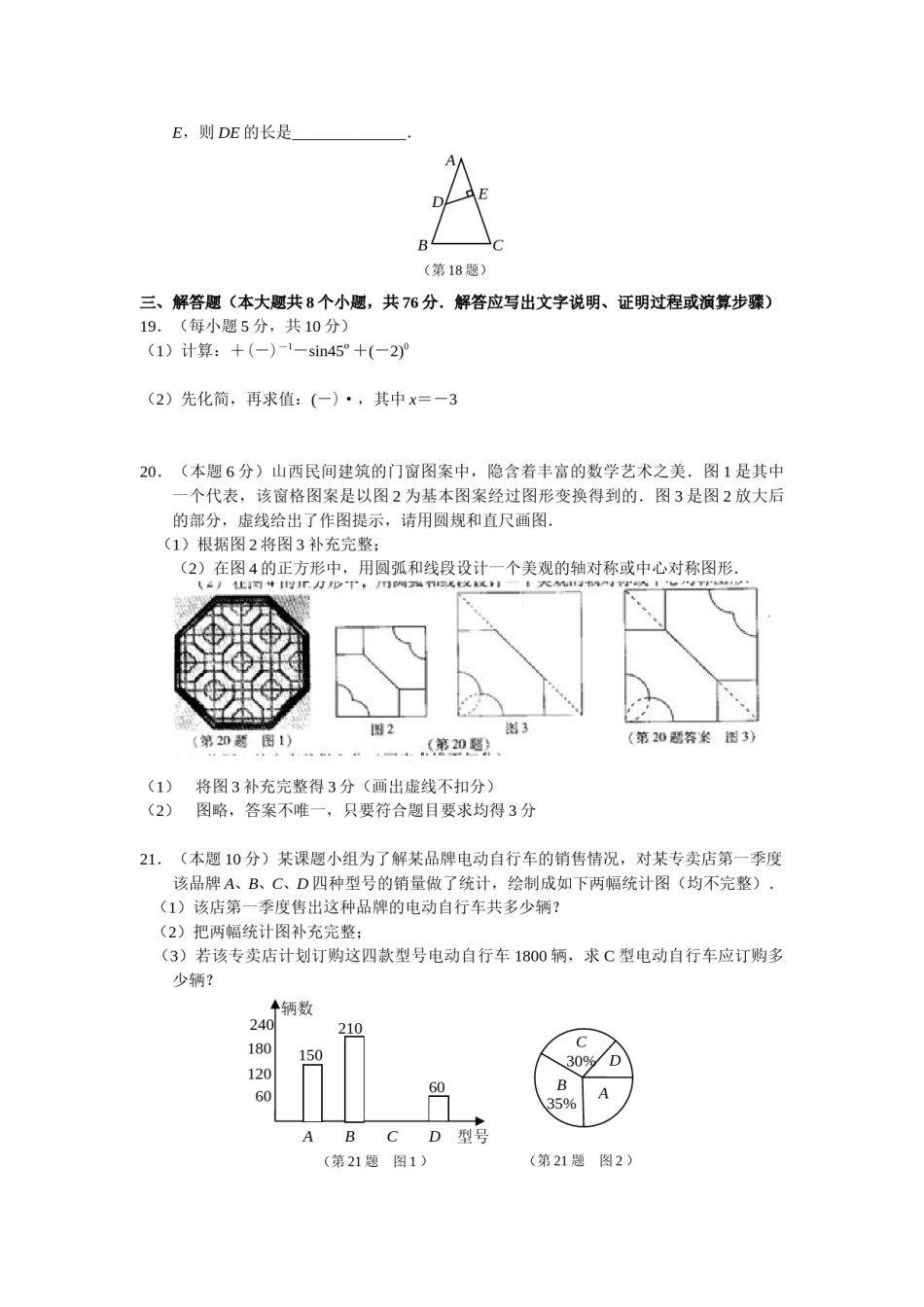 2010年山西省中考数学试题及答案.doc_第3页