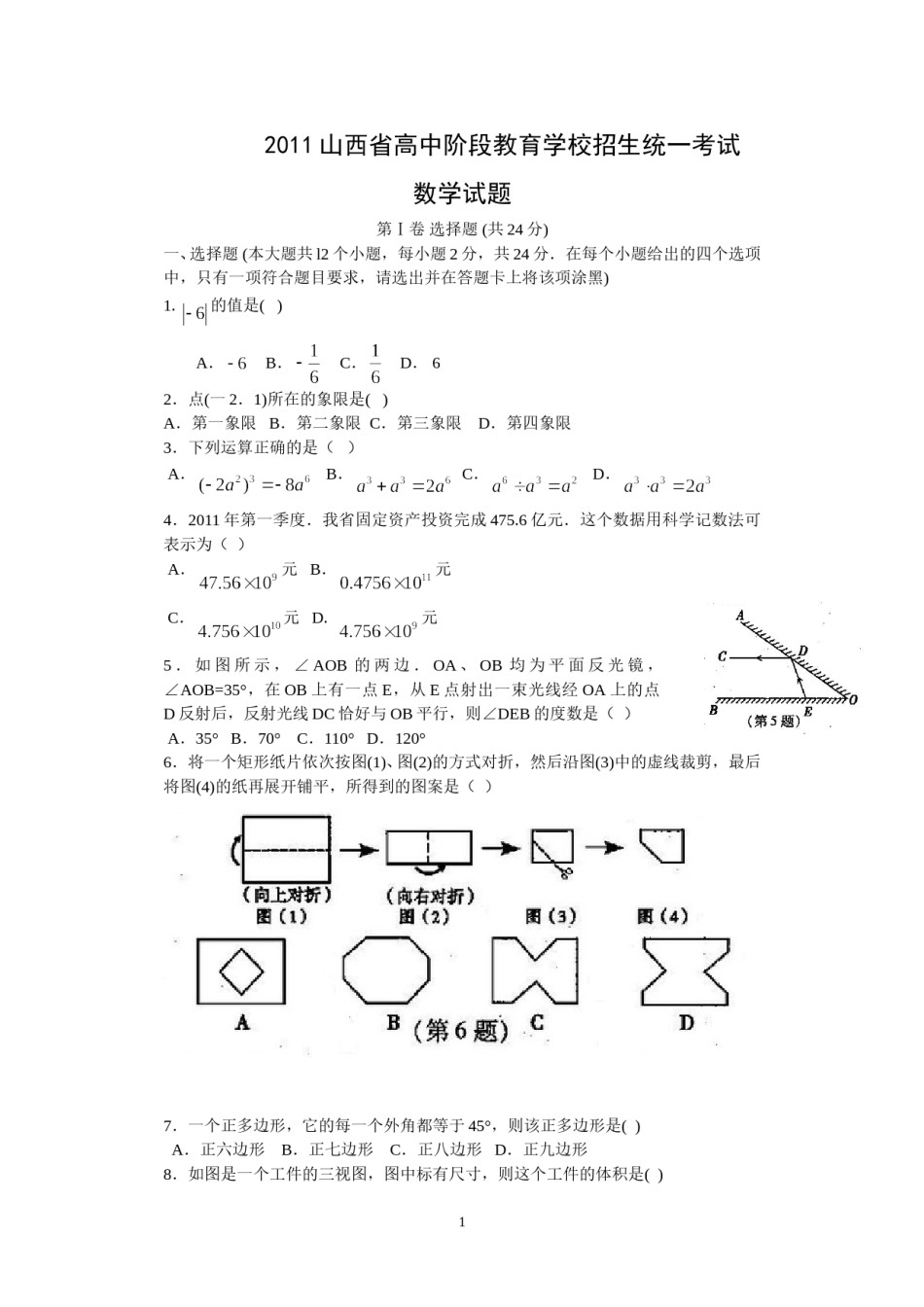 2011年山西省中考数学试题及答案.doc_第1页