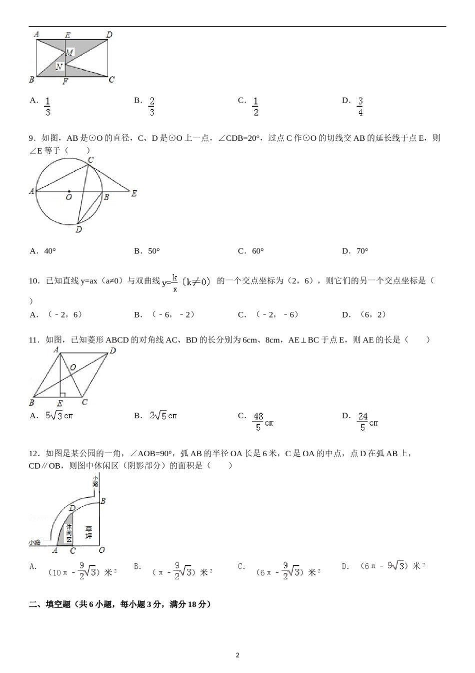 2012年山西省中考数学试题及答案.doc_第2页