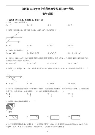 2012年山西省中考数学试题及答案.doc