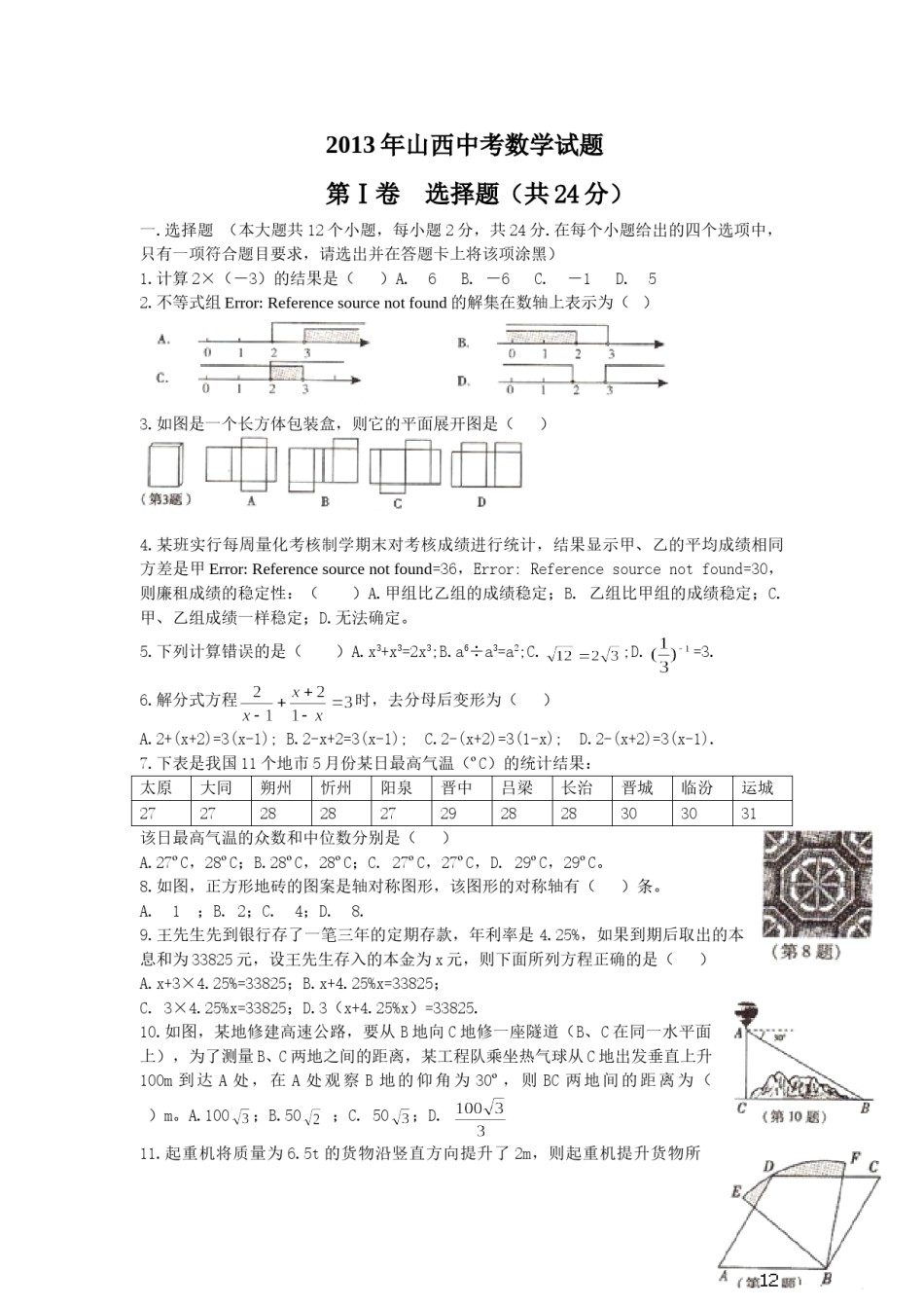 2013年山西省中考数学试题及答案.doc_第1页