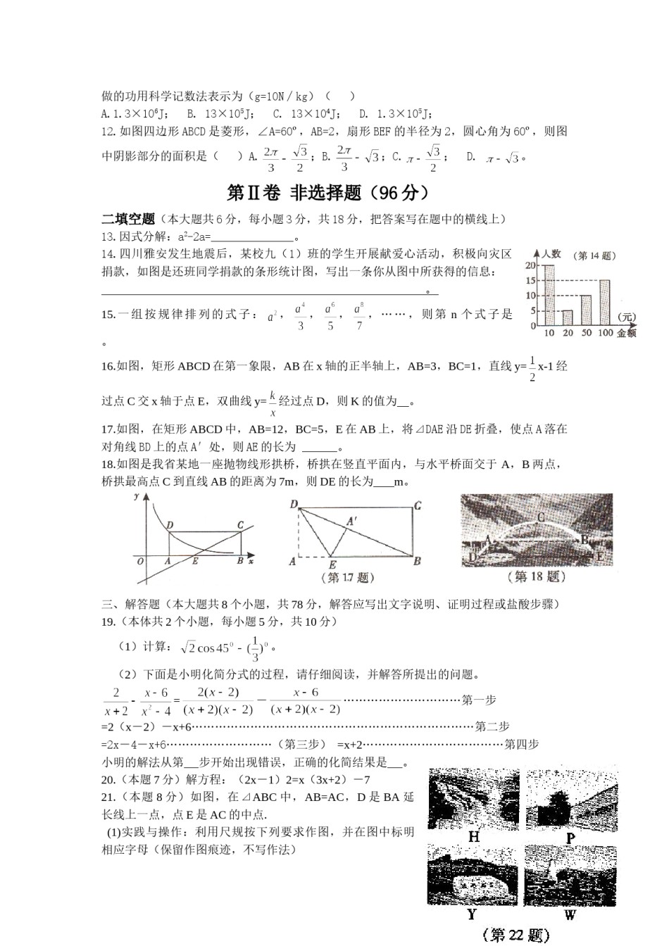 2013年山西省中考数学试题及答案.doc_第2页