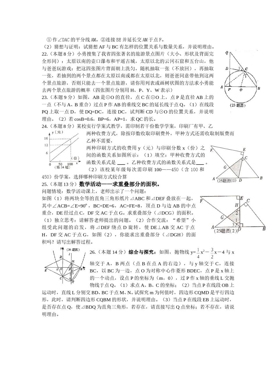 2013年山西省中考数学试题及答案.doc_第3页