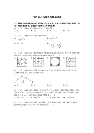 2015年山西省中考数学试题及答案.doc