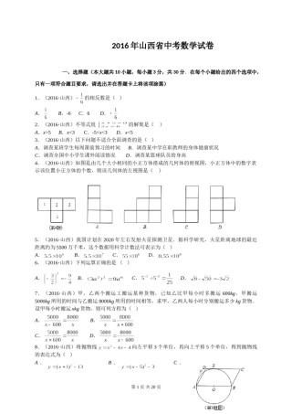 2016年山西省中考数学试题及答案.doc