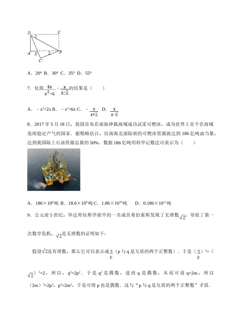 2017年山西省中考数学试题及答案.doc_第2页
