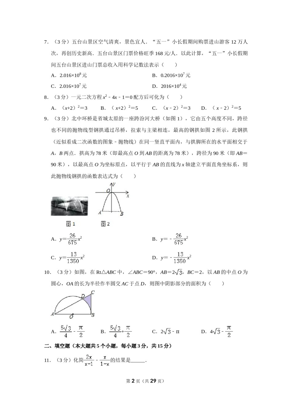 2019年山西省中考数学试题及答案.doc_第2页