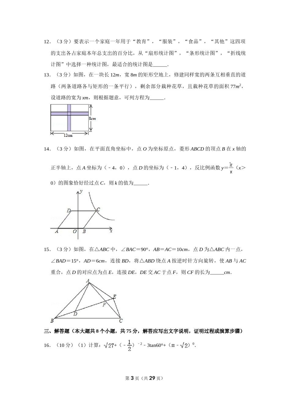 2019年山西省中考数学试题及答案.doc_第3页
