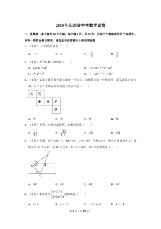 2019年山西省中考数学试题及答案.doc