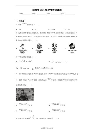 2021年山西省中考数学试题及答案.docx