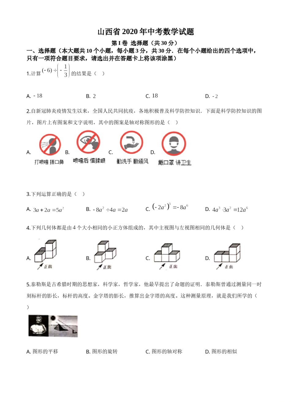 山西省2020年中考数学试题（学生版）.doc_第1页