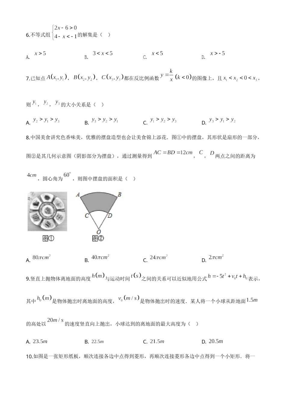 山西省2020年中考数学试题（学生版）.doc_第2页