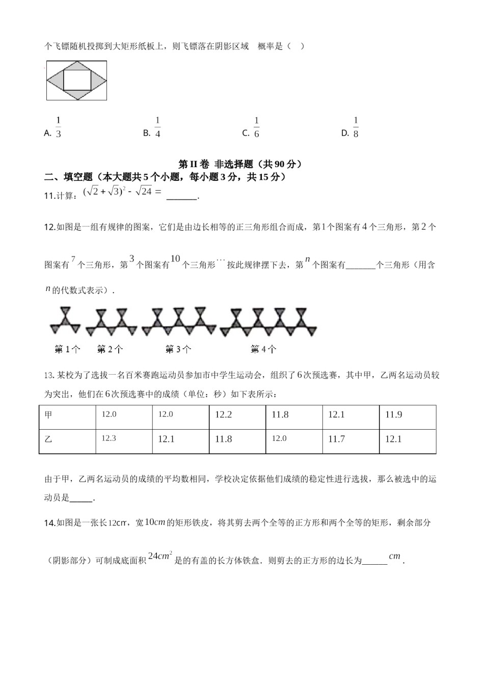 山西省2020年中考数学试题（学生版）.doc_第3页