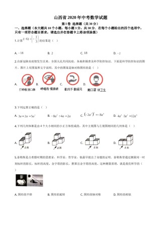 山西省2020年中考数学试题（学生版）.doc