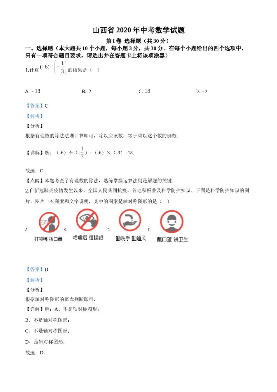 山西省2020年中考数学试题（教师版）.doc_第1页