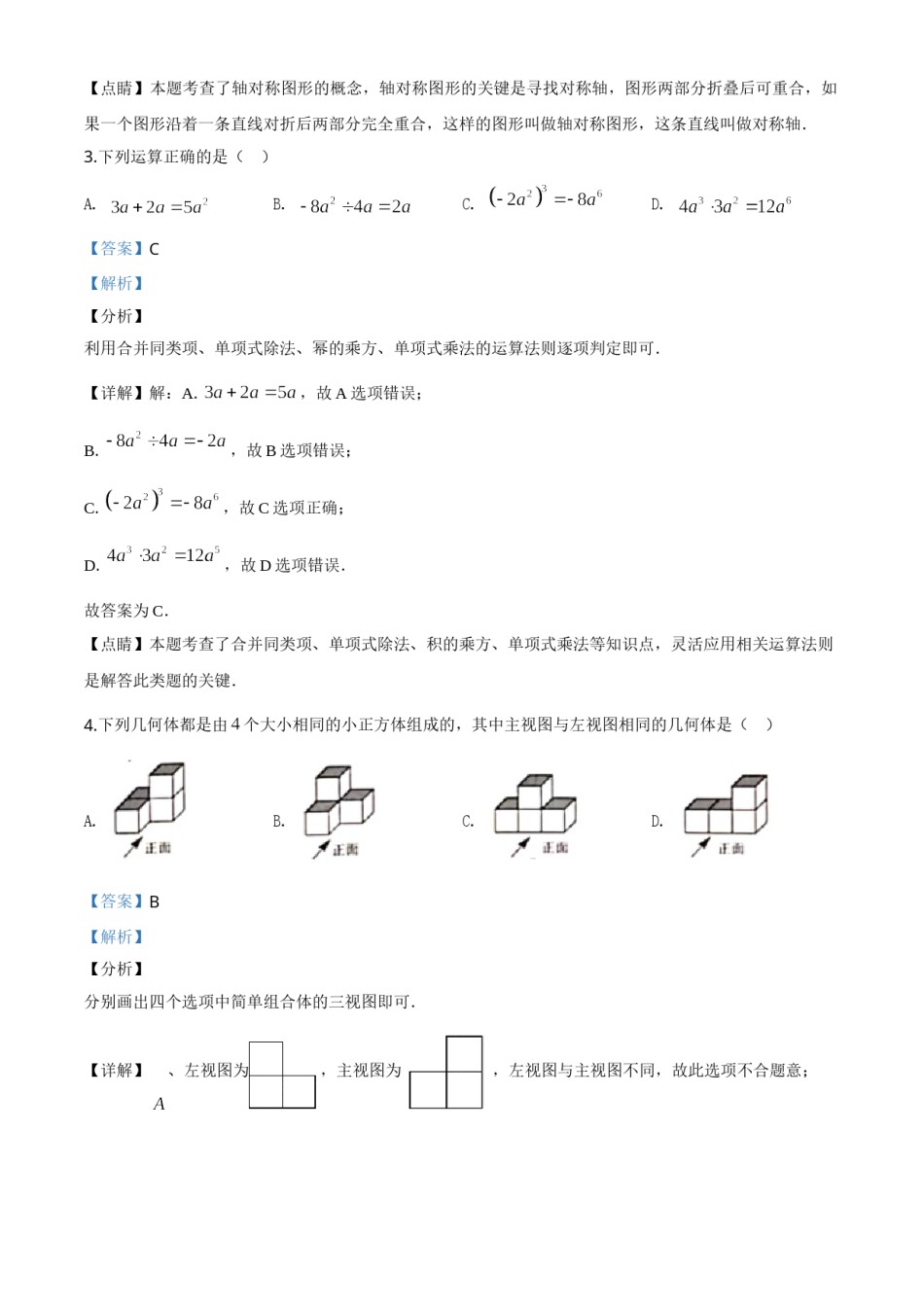 山西省2020年中考数学试题（教师版）.doc_第2页
