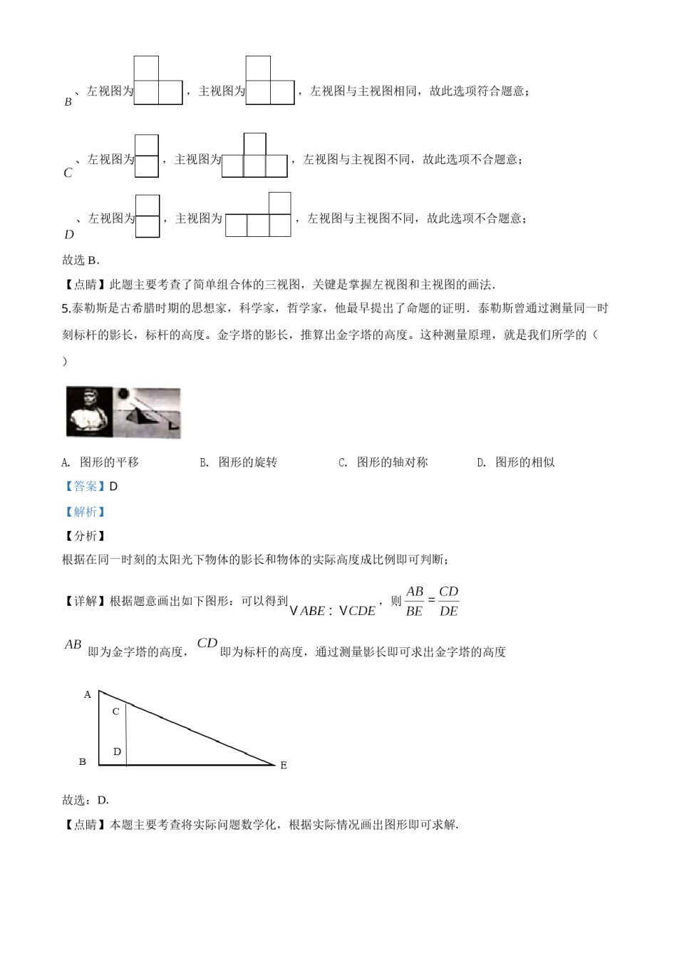 山西省2020年中考数学试题（教师版）.doc_第3页