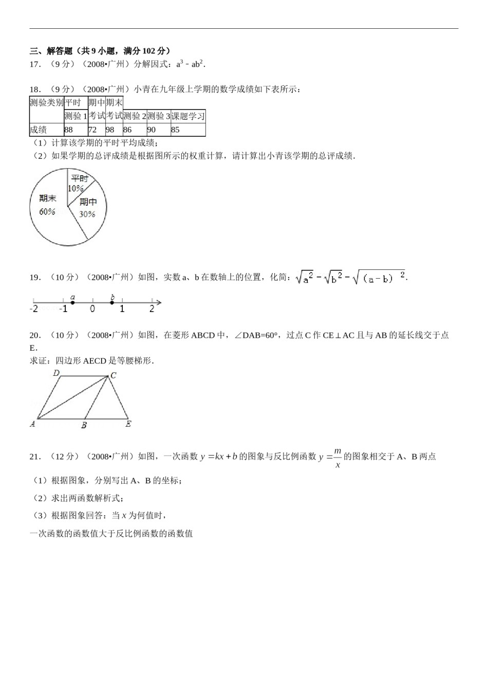 2008年广东省广州市中考数学试卷及答案.doc_第3页
