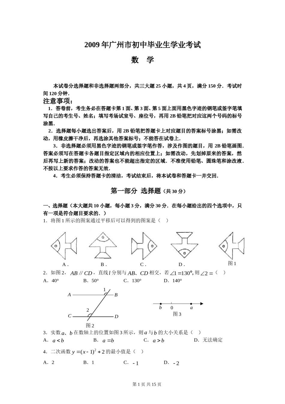 2009年广东省广州市中考数学试卷及答案.doc_第1页