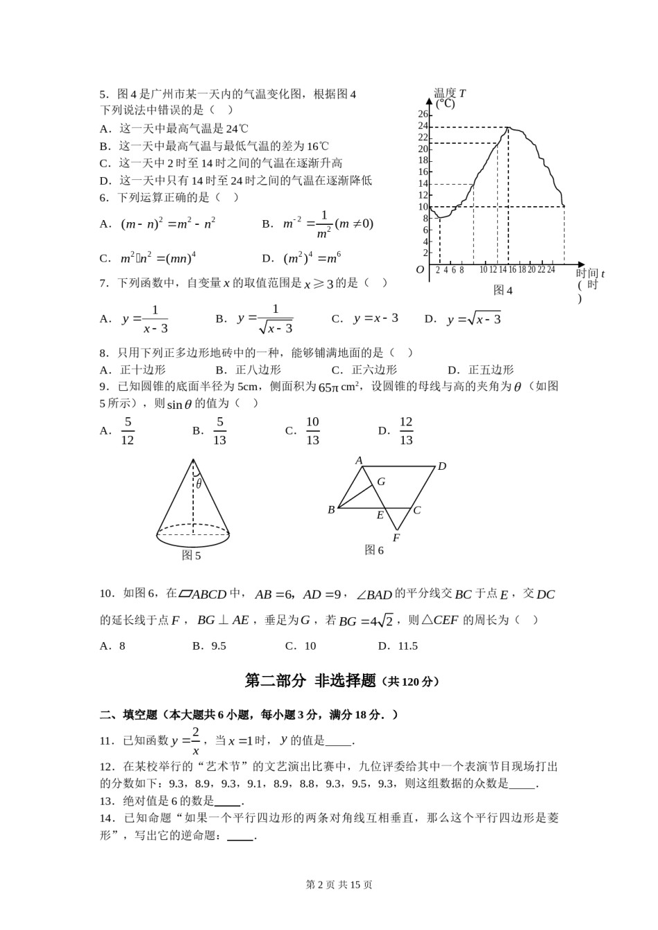 2009年广东省广州市中考数学试卷及答案.doc_第2页