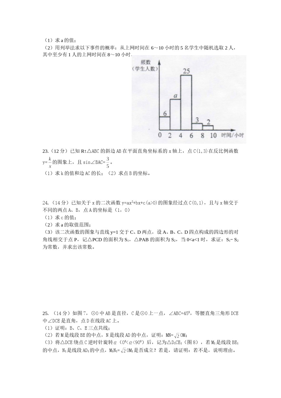 2011年广东省广州市中考数学试卷及答案.doc_第3页