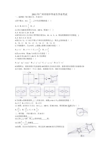 2011年广东省广州市中考数学试卷及答案.doc