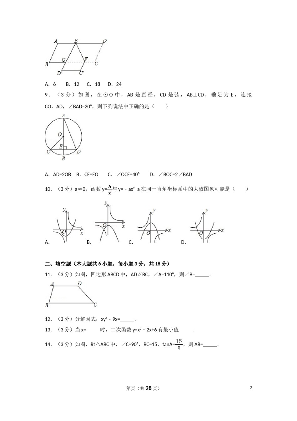 2017年广东省广州市中考数学试卷及答案.doc_第2页