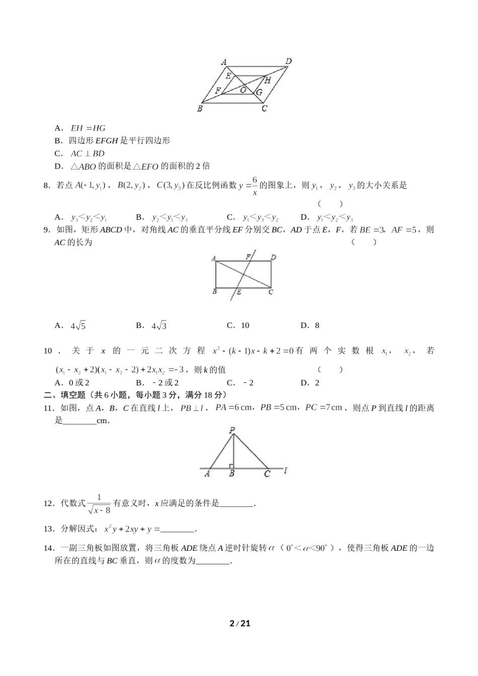 2019年广东省广州市中考数学试卷及答案.doc_第2页