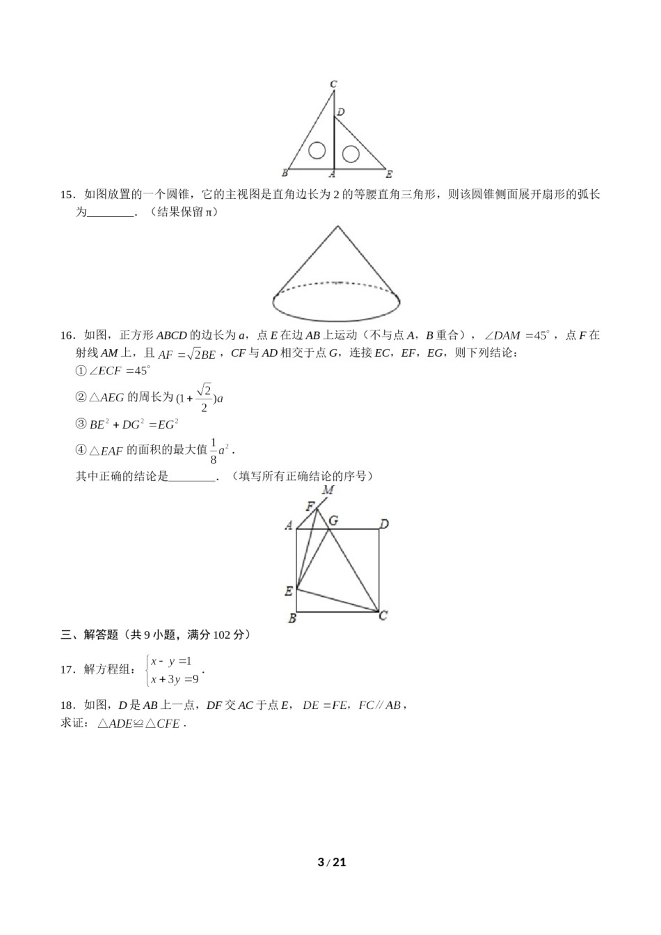 2019年广东省广州市中考数学试卷及答案.doc_第3页