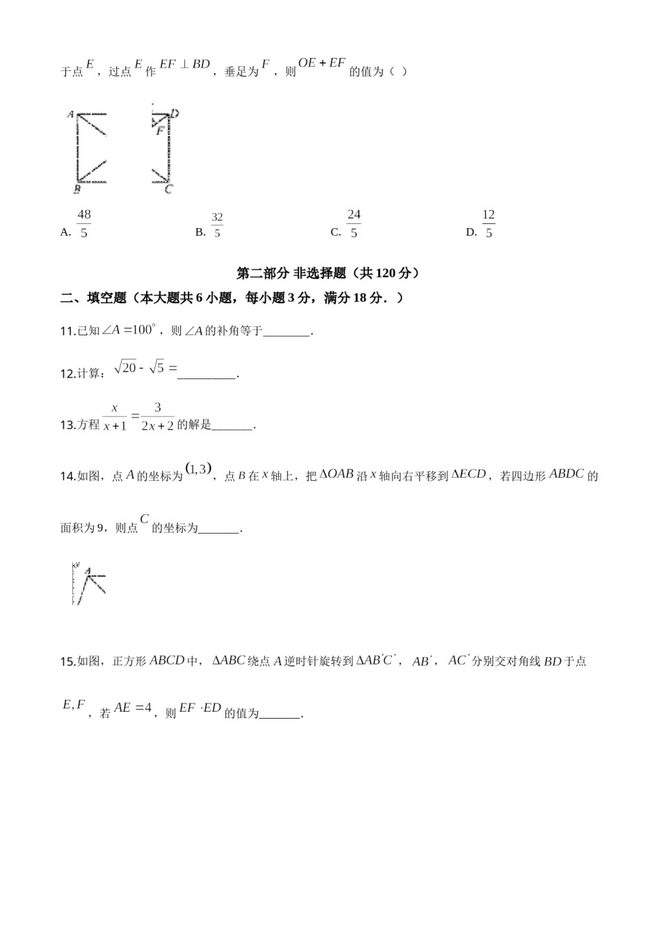 2020年广东省广州市中考数学试卷及答案.doc_第3页
