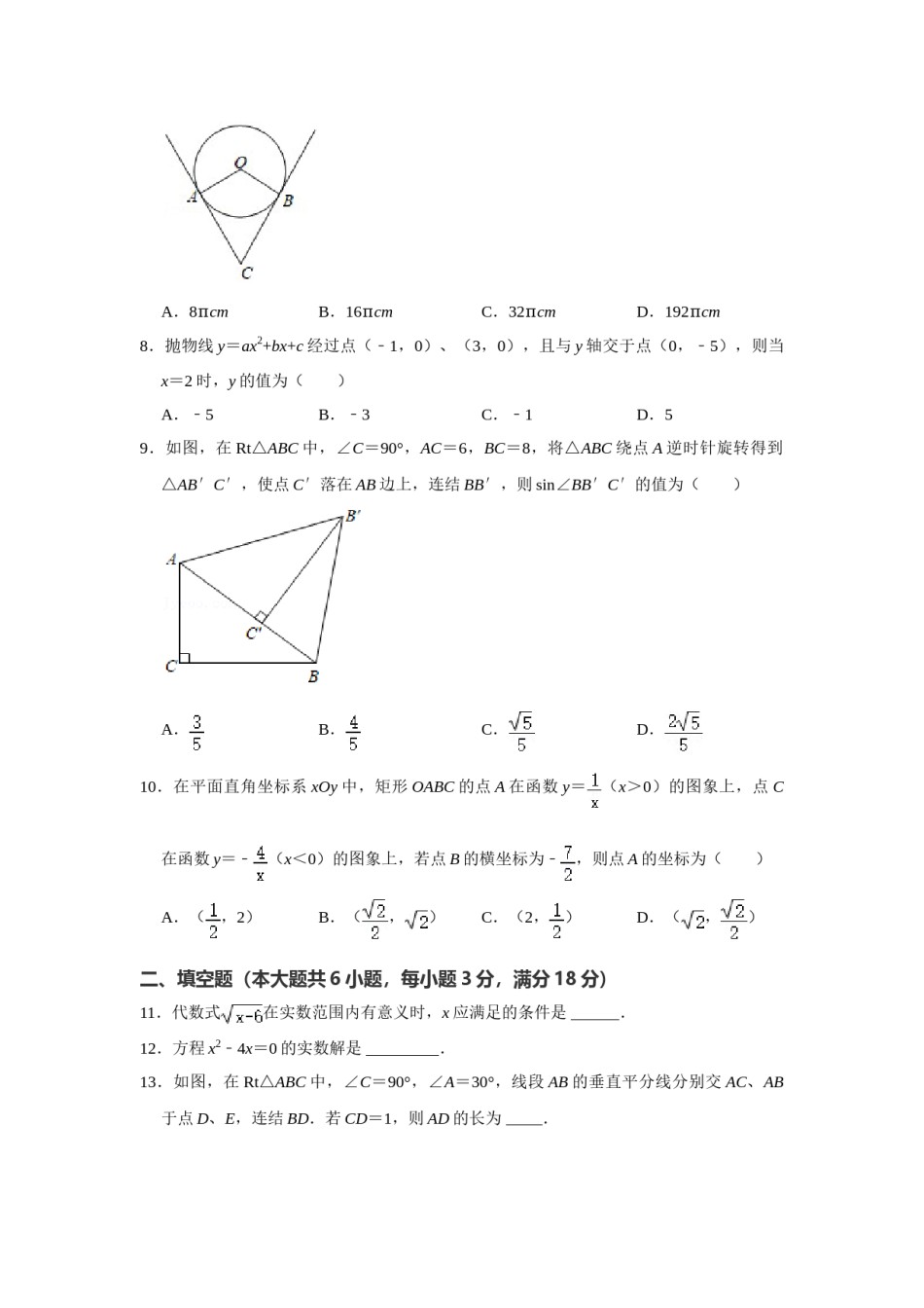 2021年广东省广州市中考数学试卷（学生版）.doc_第2页