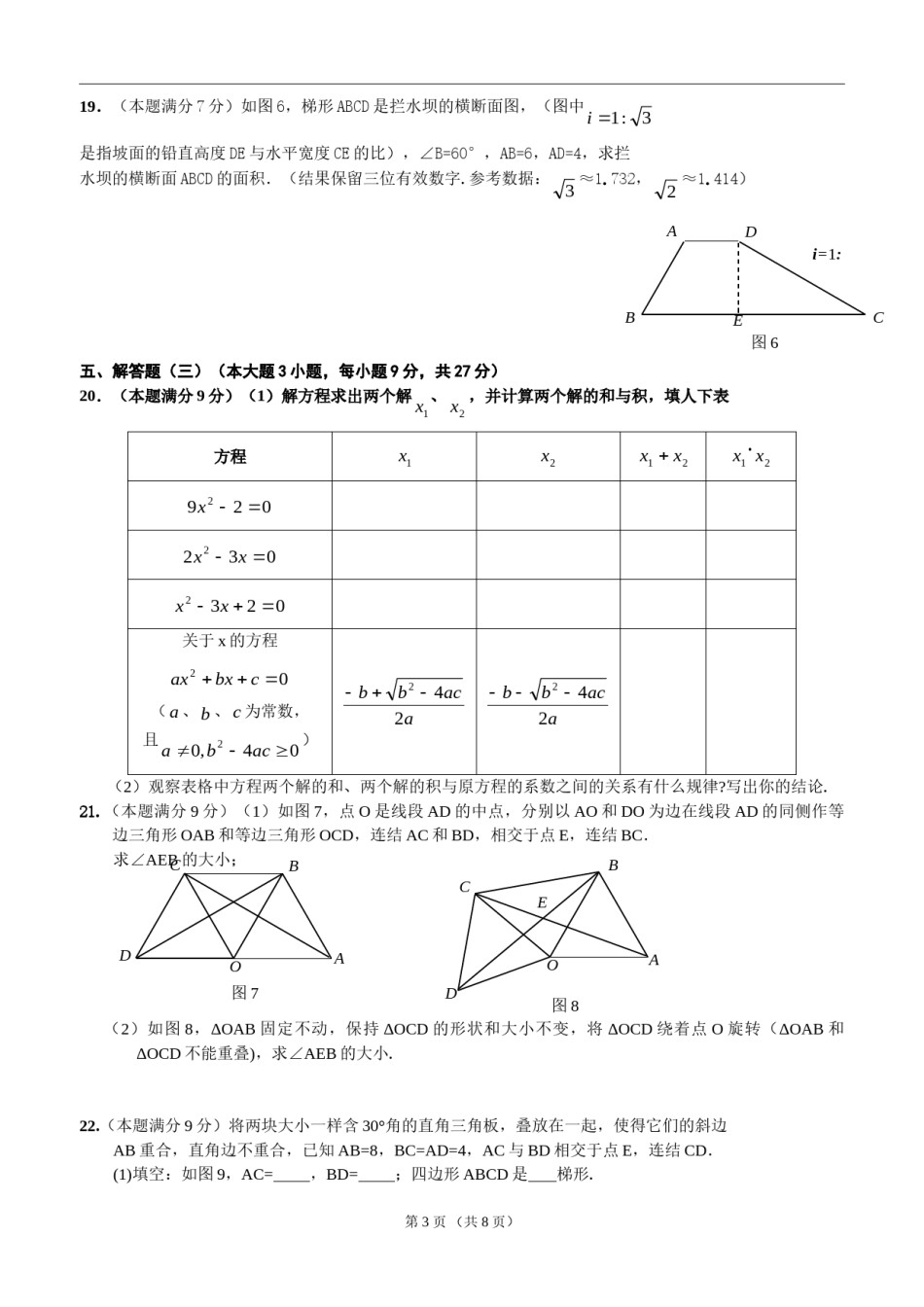 2008年广东省中考数学试卷以及答案.doc_第3页