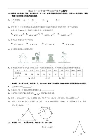 2008年广东省中考数学试卷以及答案.doc