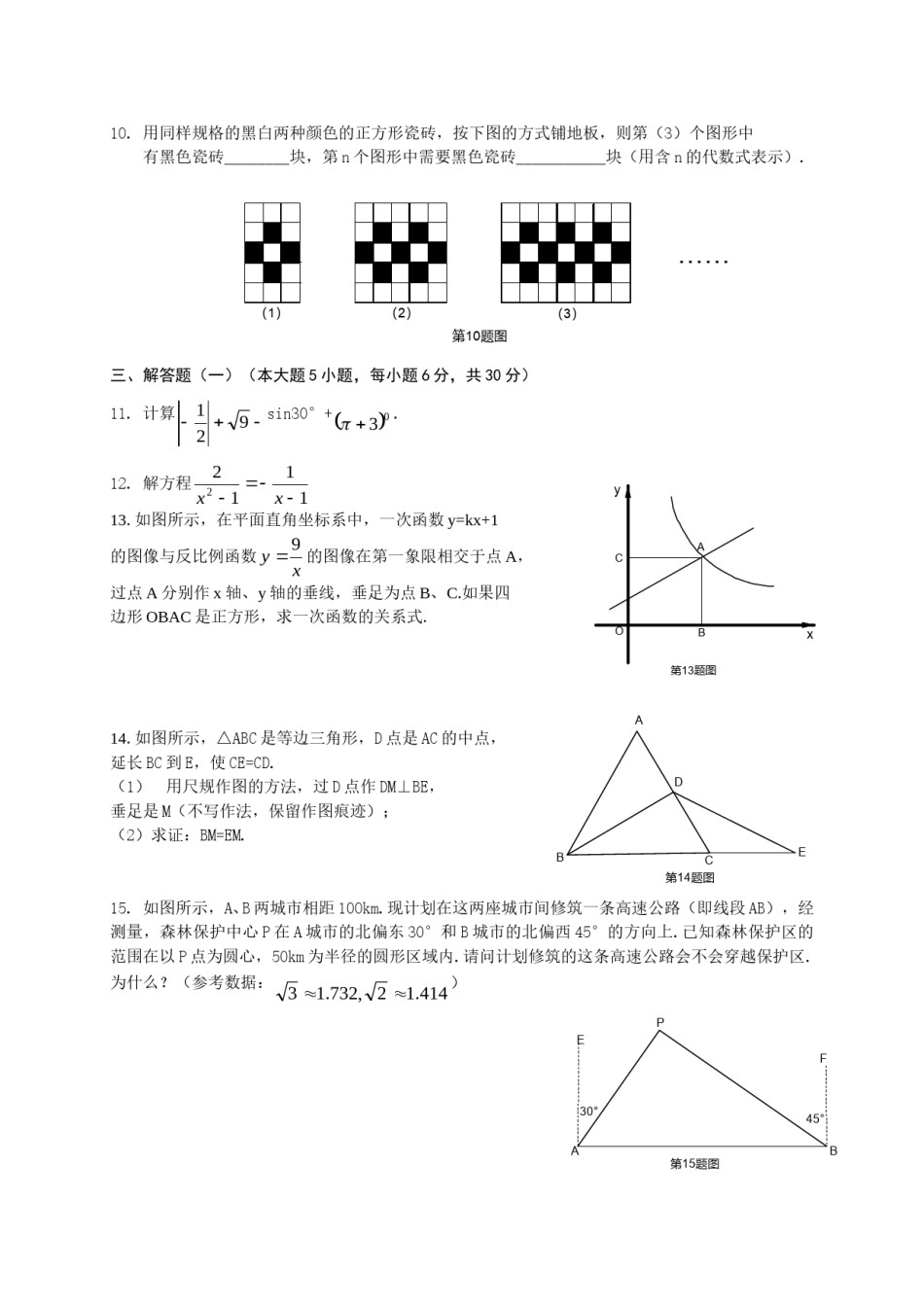 2009年广东省中考数学试卷以及答案.doc_第2页