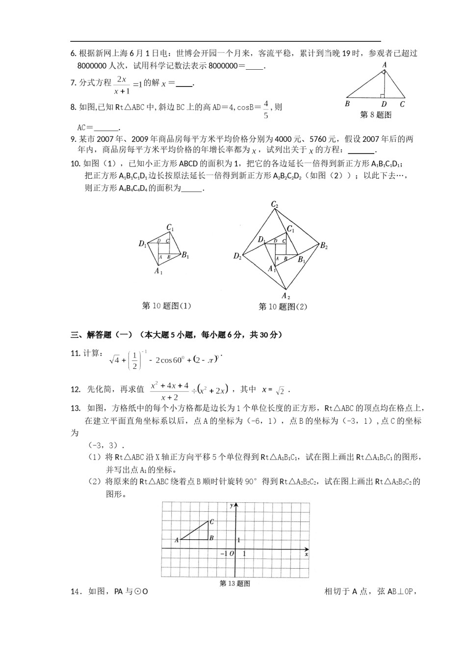 2010年广东省中考数学试卷以及答案.doc_第2页